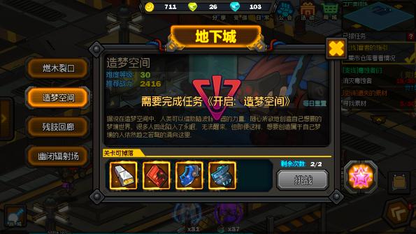 生存日记造梦空间BOSS怎么打？30级橙装副本打法BOSS攻略