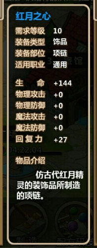 超冒险小镇物语特殊装备怎么做？特殊装备制作配方一览
