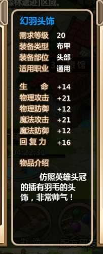 超冒险小镇物语特殊装备怎么做？特殊装备制作配方一览
