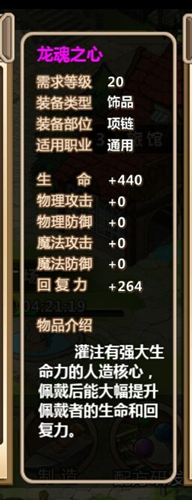 超冒险小镇物语特殊装备怎么做？特殊装备制作配方一览