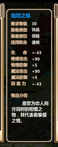 超冒险小镇物语特殊装备怎么做？特殊装备制作配方一览