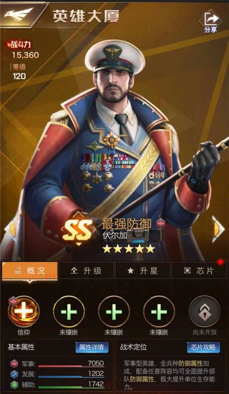 红警OL大R玩家英雄怎么搭配？大R玩家英雄选择搭配攻略