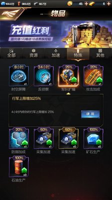 红警OL加速道具怎么用？红警加速道具使用攻略