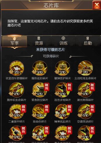 红警OL芯片搭配全方位解析