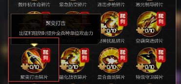 红警OL芯片搭配全方位解析