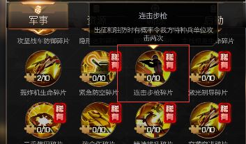 红警OL芯片搭配全方位解析