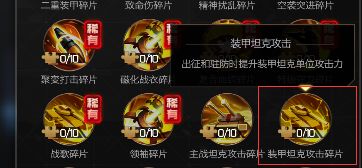 红警OL芯片搭配全方位解析