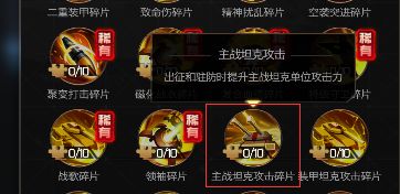 红警OL芯片搭配全方位解析