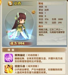 全民主公2小乔华佗哪个更好？12资质法师选择推荐