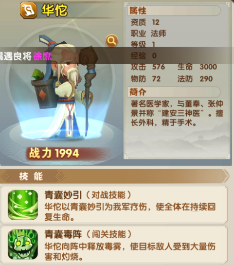 全民主公2小乔华佗哪个更好？12资质法师选择推荐