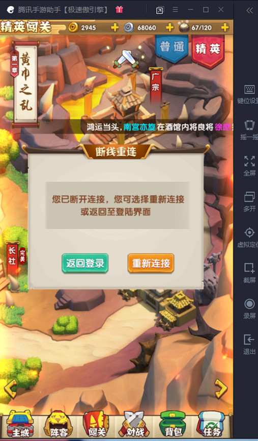 全民主公2用模拟器玩一直掉线怎么办？模拟器掉线解决方法