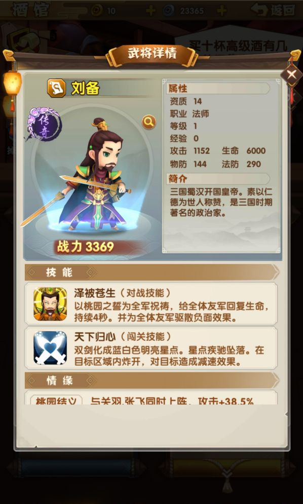 全民主公2刘备突破要谁？刘备突破材料一览