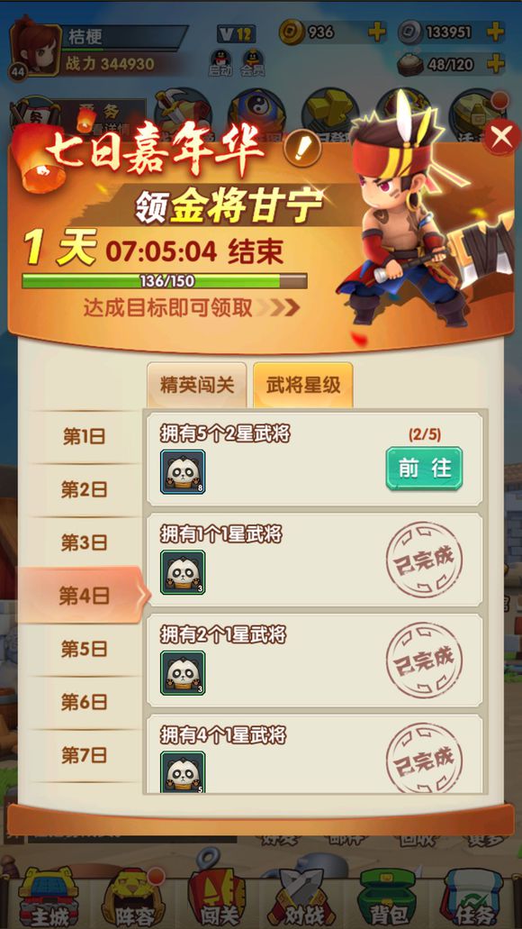 全民主公2嘉年华武将星级任务完成不了怎么办？武将星级任务攻略