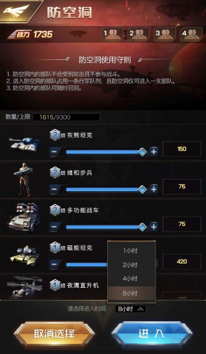 红警OL防空洞怎么用？防空洞使用技巧分享