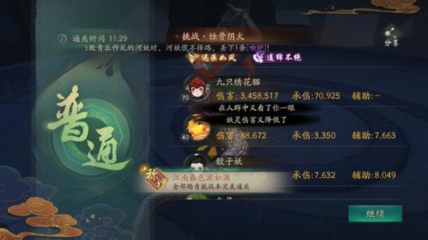 神都夜行录蚀骨阴火全破挑战心得分享