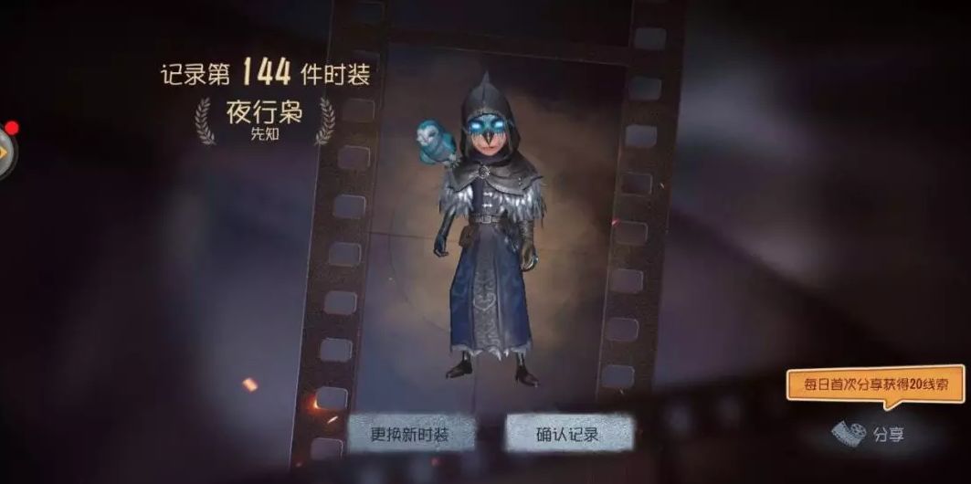 第五人格先知怎么获得？新角色先知获取方法