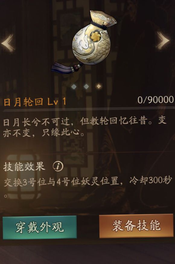 神都夜行录日月轮回怎么用？新灵宝日月轮回使用攻略