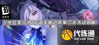 绝区零安东花艺委托怎么完成