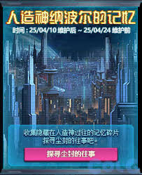 地下城与勇士起源人造神纳波尔是什么