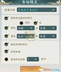 寻道大千如何设置自动砍树
