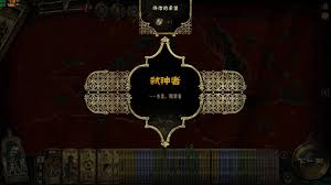 苏丹的游戏弑神线怎么达成
