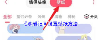 恋爱记怎么修改性别