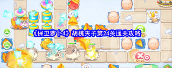 保卫萝卜4胡桃夹子第十四关通关方法