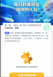 支付宝神奇海洋6.27日答案在哪找