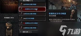 暗黑4瓦尔申的窃命术属性效果是什么