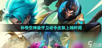 王者荣耀孙悟空神迹守卫好不好看