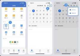 企业微信日程如何设置