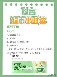 抖音小时达服务如何进入