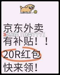 京东外卖优惠券哪里领怎么领