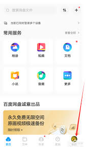 百度网盘如何显示隐藏空间