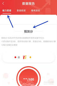 中公教育app如何进行估分