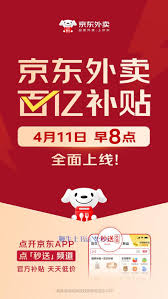 京东外卖百亿补贴能持续多久