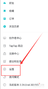 taptap如何开启自动安装功能