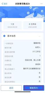 渝快办如何查健康证