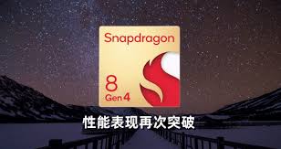 骁龙8gen4平板上市时间预测