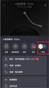 网易云音乐如何与好友共享听歌