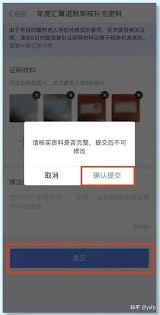 个人所得税app怎么上传照片