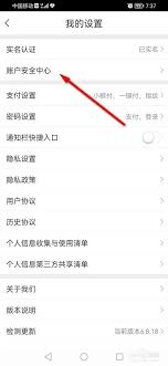 星图金融如何删除个人信息