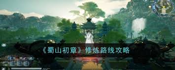蜀山初章如何获取蒙顶甘露茶