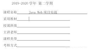 Word中怎么快速制作对齐等长下划线