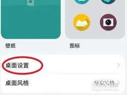 茉耀如何将图标调小