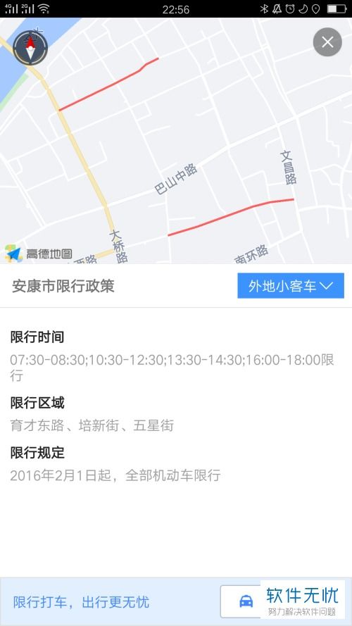 高德地图如何更换城市地图