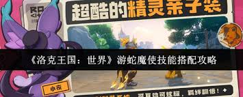 洛克王国世界游蛇魔使有哪些技能
