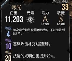 光与影33号远征队维尔索怎么构筑全伤平砍流