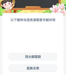 哪种非遗表演需手脚并用