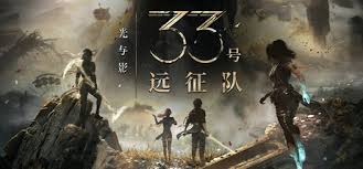 光与影33号远征队最高难度如何构筑高容错